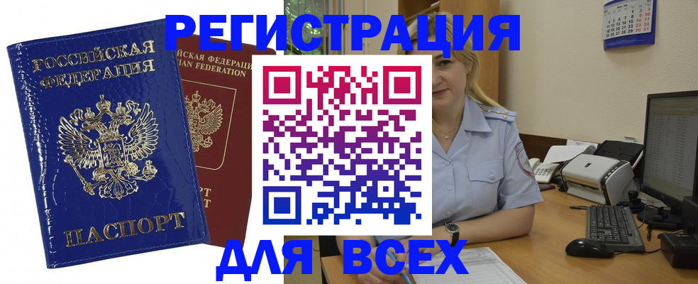 временная регистрация поиск в Кропоткине