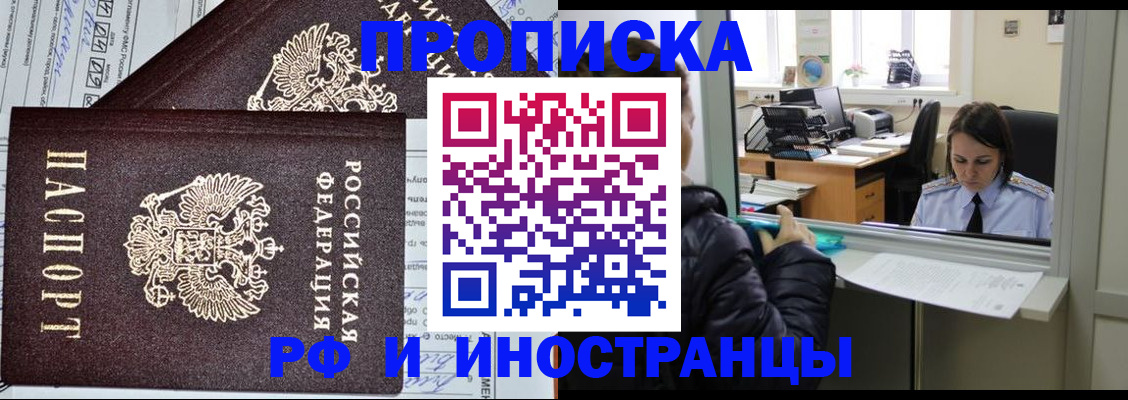 прописка гарантия в Кропоткине