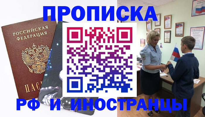 временная регистрация в квартире в Кропоткине